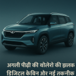 Mahindra Vision S Concept: Next-gen Bolero revealed, with digital cabin and new tech
