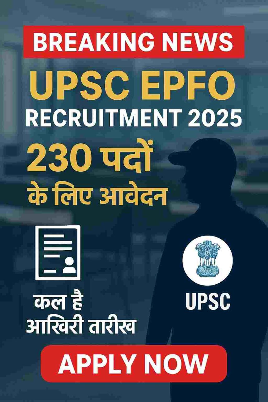 UPSC EPFO Recruitment 2025: Apply soon for 230 posts
