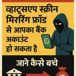WhatsApp screen mirroring fraud can empty your bank account, know how to avoid it