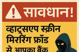 WhatsApp screen mirroring fraud can empty your bank account, know how to avoid it