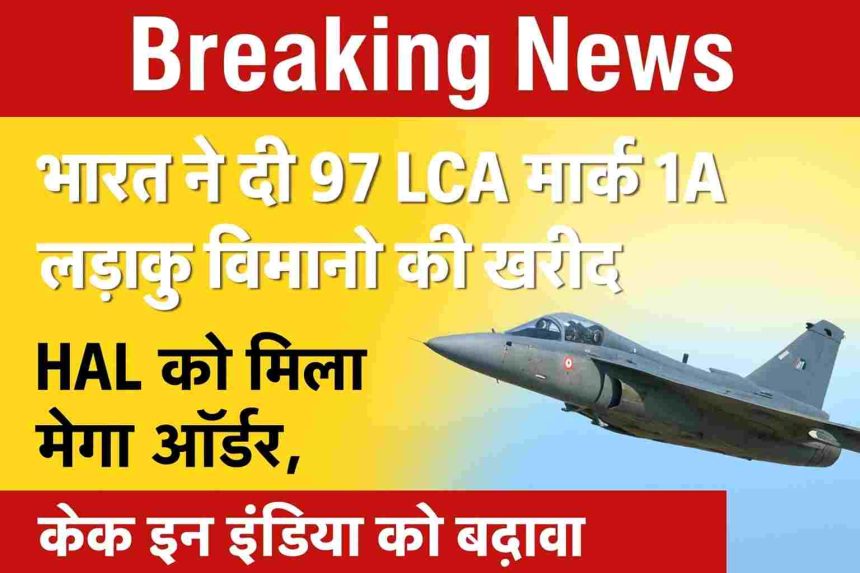 India approves purchase of 97 LCA Mark 1A fighter jets: HAL gets mega order, boost to Make in India