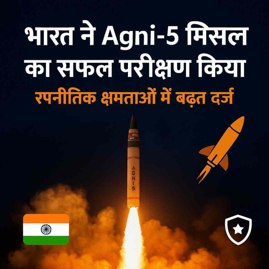 India gains strategic capabilities with successful test of Agni-5 missile