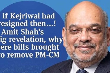 If Kejriwal had resigned then…! Amit Shah's big disclosure, why bills were brought to remove PM-CM